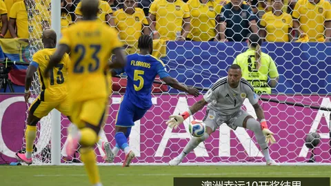 2026赛季前瞻：悉尼青年队洛克达尔激战解析